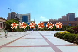 青海省博物馆视频封面