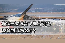 连续三架波音飞机出问题，造成近200人死亡！波音到底怎么了？