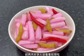湘西醋萝卜来啦，酸辣脆甜开胃解腻好吃到停不下来