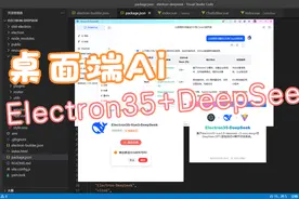 基于Deepseek-V3+Electron35+Arco桌面端AI模板视频封面