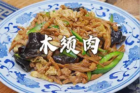 天津传统木须肉，大厨教你正宗做法，下酒又下饭真好吃，果断收藏