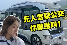 体验大连“无人驾驶”公交车！未来真的不需要司机了？视频封面