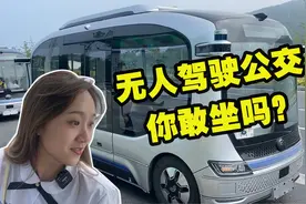 体验大连“无人驾驶”公交车！未来真的不需要司机了？视频封面