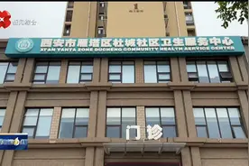 雁塔区打造紧密型医联体 让群众受惠让基层提质视频封面