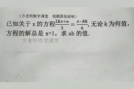 七年级数学：无论k为何值，方程的解总是1，含参数一元一次方程