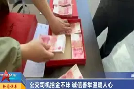 太原公交司机拾金不昧 诚信善举温暖人心视频封面