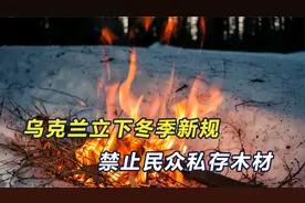 这仗还怎么打？乌克兰出台一项新规，平民不上战场更没活路了