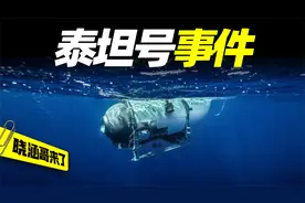 泰坦号潜水器事件，5名富豪被瞬间压扁，背后的真实原因曝光