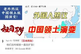 横跨欧亚！外国人看中国历代史领土版图变化 # 中国领土