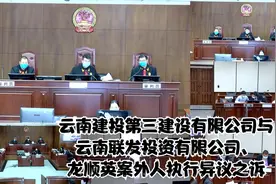 云南建投建设有限公司与云南联发投资有限公司、龙顺...视频封面