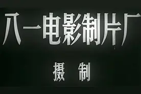 中国人民解放军八一电影制片厂视频封面