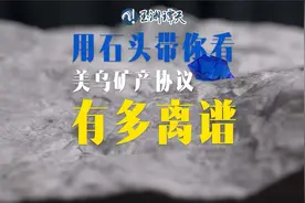 玉渊谭天：美国要的钱乌克兰得还63年视频封面