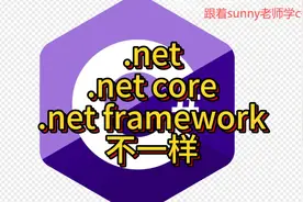 02 .net .net core .net framework