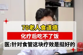 食管癌吃不了饭，经常性的噎住，医生告诉你1个小方法视频封面