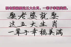 娶老婆就娶这5大生肖，一辈子幸福美满，看看都有哪些属相？视频封面