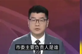 浙江卫视主持人责问，免去三河市市委负责人到底是免去谁？