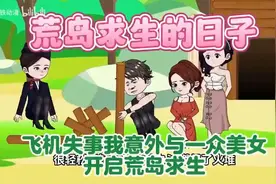 意外流落荒岛回不去了！荒岛求生! 一口气看完视频封面