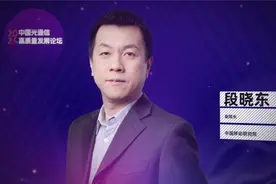 中国移动段晓东：算力网络开启400G全光网新时代视频封面