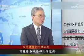 分裂即战争！台军：解放军有能力随时封锁台湾视频封面