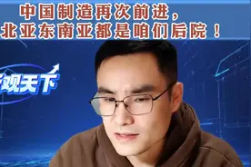 中日韩自贸区已经失去作用，中国制造再次前进！77视频封面