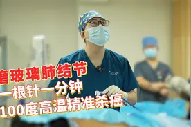 两个磨玻璃结节都是早期癌！打破认知——“针孔”手术无痛灭癌视频封面