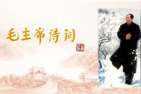 毛主席诗词10·四言韵语  奋斗自勉视频封面