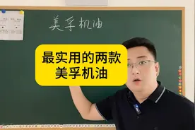 最实用的两款美孚机油，银美孚跟经典表现金美孚 #美孚  #美孚1号视频封面