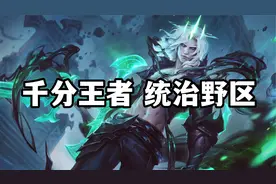 超神解说：千分王者破败之王佛耶戈，统治野区实战教学视频封面