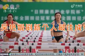 2024年全国田径冠军赛：四川选手吴艳妮刷新个人最佳成绩视频封面