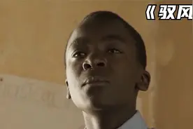 驭风男孩：非洲男孩没钱交学费，被赶出教室，想上学却没机会！视频封面