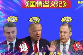 搞笑东北配音，特朗国情咨文，美议员各种拍马屁，太逗了视频封面