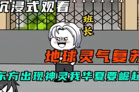 地球灵气复苏，东方出现神灵，我华夏要崛起视频封面