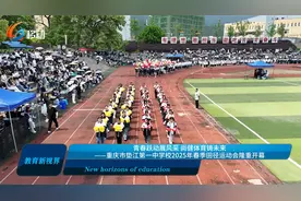 重庆市垫江第一中学校2025年春季田径运动会隆重开幕