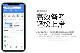 考试宝 一款专业考试考证备考APP视频封面