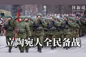 抗俄记忆复燃！立陶宛人全民备战，加入民兵组织守边境视频封面