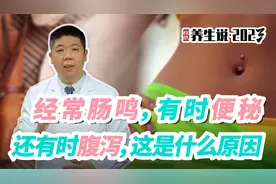 程凯养生说·2023：长时间肠鸣频繁，有时腹泻、便秘是什么原因？