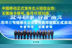 中国移动正式发布北斗短信业务:无需换卡换号，每月可领30条视频封面