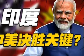 美国记者发文夸赞印度崛起：印度力量能决定中美竞争胜负吗？视频封面