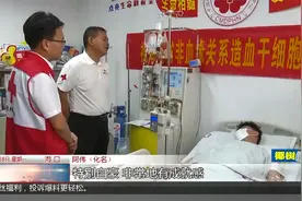 海南第200例！小伙捐献造血干细胞 救助千里之外17岁女孩视频封面
