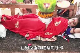 孕妇躺在扎满钉子的床上，丈夫帮忙强行流产视频封面