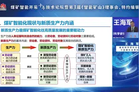 视频┃ 王海军院长：煤矿智能化建设发展新质生产力的挑战与路径视频封面