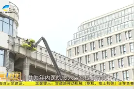 三亚崖州湾科技城综合医院项目建设进度超90% 力争年内投用视频封面