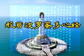 《般若波罗蜜多心经》全文诵读唱颂（共七遍）视频封面
