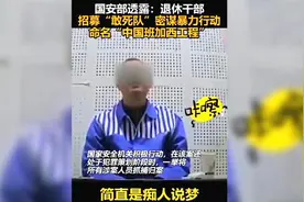 云南退休干部勾结境外，买武器组织“敢死队”，密谋实施暴力行动