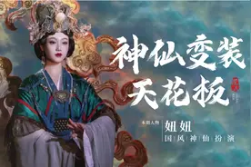 中国女孩cos神仙菩萨，眼神一出如本尊显现，真实到不敢呼吸！视频封面
