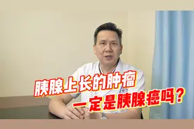 胰腺长的肿瘤就是胰腺癌吗？听医生给你答案