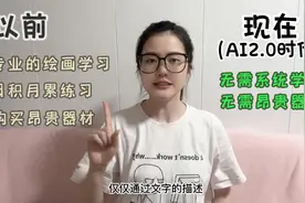AI图像生成，无需系统学习，无需昂贵器材视频封面