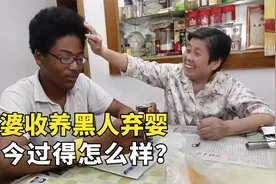 上海阿婆捡到黑人弃婴，当亲孙子抚养24年，如今变化有多大？视频封面