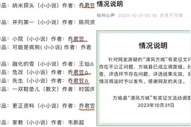 方城县一征文活动12篇获奖系同一作者？ 官方：评选结果无效视频封面