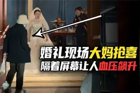 早不走晚不走，为什么非得等开门瞬间，抢在新娘前面走？